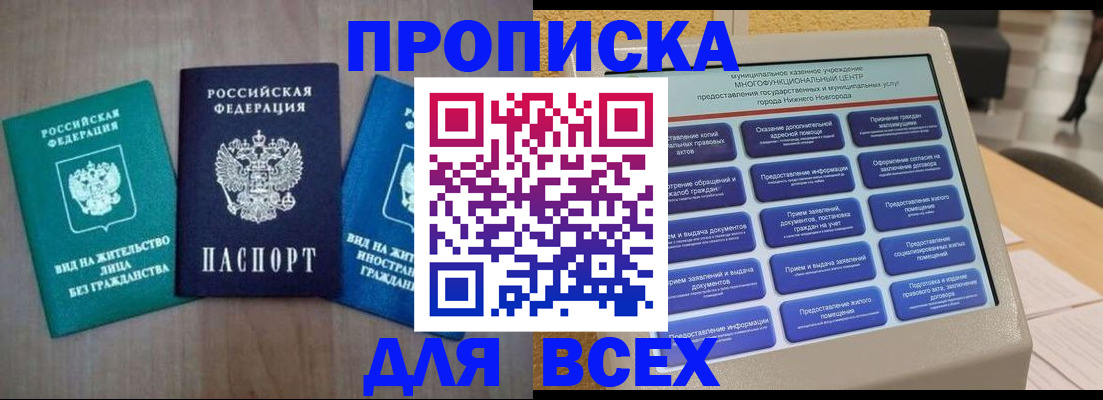 временная регистрация недорого в Комсомольске-на-Амуре